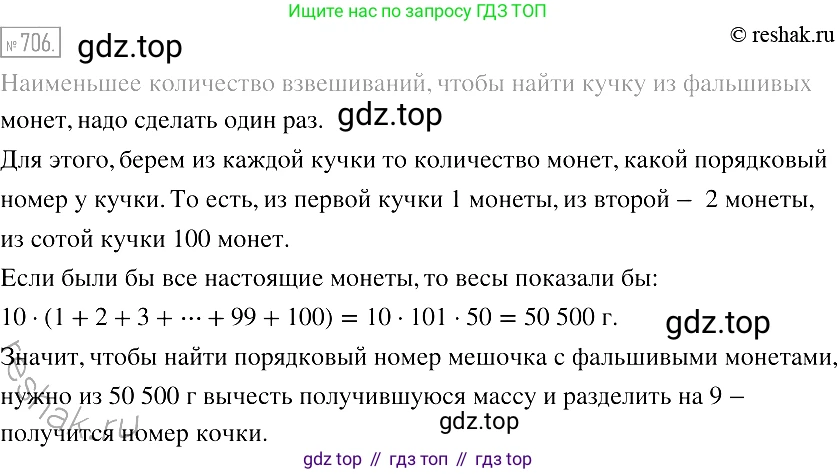 Алгебра, 7 класс Учебник, авторы: Мерзляк Аркадий Григорьевич, Полонский Виталий Борисович, Якир Михаил Семёнович, издательство Просвещение, Москва, 2016 - 2022, страница 121, номер 706, Решение 2