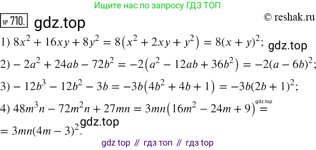 Алгебра, 7 класс Учебник, авторы: Мерзляк Аркадий Григорьевич, Полонский Виталий Борисович, Якир Михаил Семёнович, издательство Просвещение, Москва, 2016 - 2022, страница 124, номер 710, Решение 2