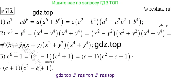 Алгебра, 7 класс Учебник, авторы: Мерзляк Аркадий Григорьевич, Полонский Виталий Борисович, Якир Михаил Семёнович, издательство Просвещение, Москва, 2016 - 2022, страница 124, номер 715, Решение 2