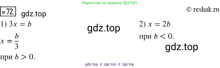Алгебра, 7 класс Учебник, авторы: Мерзляк Аркадий Григорьевич, Полонский Виталий Борисович, Якир Михаил Семёнович, издательство Просвещение, Москва, 2016 - 2022, страница 18, номер 72, Решение 2