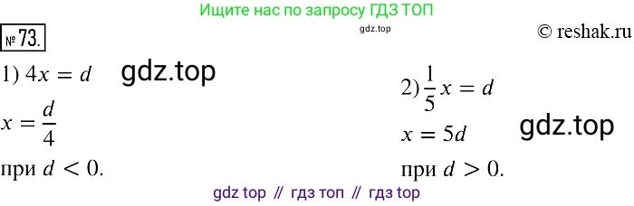 Алгебра, 7 класс Учебник, авторы: Мерзляк Аркадий Григорьевич, Полонский Виталий Борисович, Якир Михаил Семёнович, издательство Просвещение, Москва, 2016 - 2022, страница 18, номер 73, Решение 2
