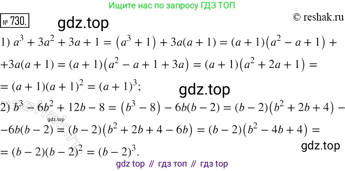 Алгебра, 7 класс Учебник, авторы: Мерзляк Аркадий Григорьевич, Полонский Виталий Борисович, Якир Михаил Семёнович, издательство Просвещение, Москва, 2016 - 2022, страница 126, номер 730, Решение 2