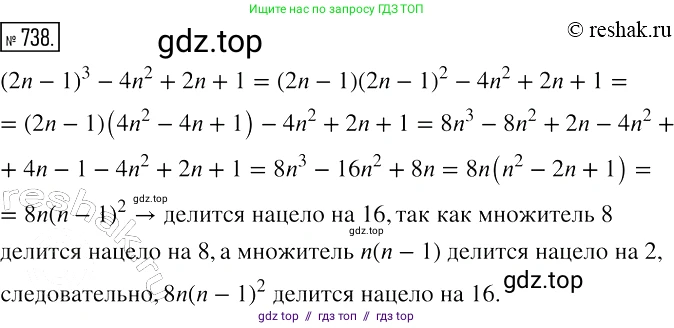 Алгебра, 7 класс Учебник, авторы: Мерзляк Аркадий Григорьевич, Полонский Виталий Борисович, Якир Михаил Семёнович, издательство Просвещение, Москва, 2016 - 2022, страница 126, номер 738, Решение 2