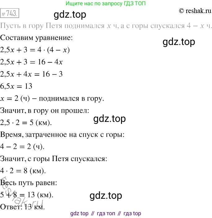 Алгебра, 7 класс Учебник, авторы: Мерзляк Аркадий Григорьевич, Полонский Виталий Борисович, Якир Михаил Семёнович, издательство Просвещение, Москва, 2016 - 2022, страница 127, номер 743, Решение 2