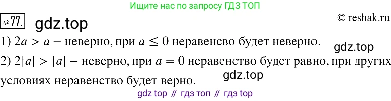 Алгебра, 7 класс Учебник, авторы: Мерзляк Аркадий Григорьевич, Полонский Виталий Борисович, Якир Михаил Семёнович, издательство Просвещение, Москва, 2016 - 2022, страница 19, номер 77, Решение 2