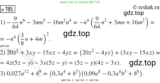 Алгебра, 7 класс Учебник, авторы: Мерзляк Аркадий Григорьевич, Полонский Виталий Борисович, Якир Михаил Семёнович, издательство Просвещение, Москва, 2016 - 2022, страница 146, номер 785, Решение 2