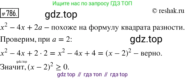 Алгебра, 7 класс Учебник, авторы: Мерзляк Аркадий Григорьевич, Полонский Виталий Борисович, Якир Михаил Семёнович, издательство Просвещение, Москва, 2016 - 2022, страница 146, номер 786, Решение 2