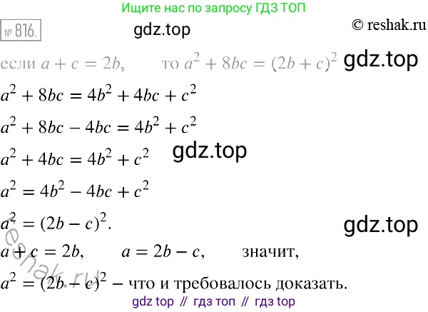 Алгебра, 7 класс Учебник, авторы: Мерзляк Аркадий Григорьевич, Полонский Виталий Борисович, Якир Михаил Семёнович, издательство Просвещение, Москва, 2016 - 2022, страница 152, номер 816, Решение 2