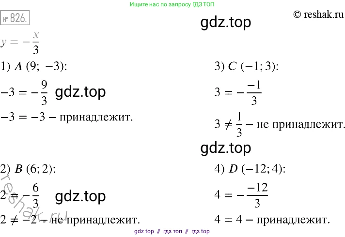 Алгебра, 7 класс Учебник, авторы: Мерзляк Аркадий Григорьевич, Полонский Виталий Борисович, Якир Михаил Семёнович, издательство Просвещение, Москва, 2016 - 2022, страница 159, номер 826, Решение 2