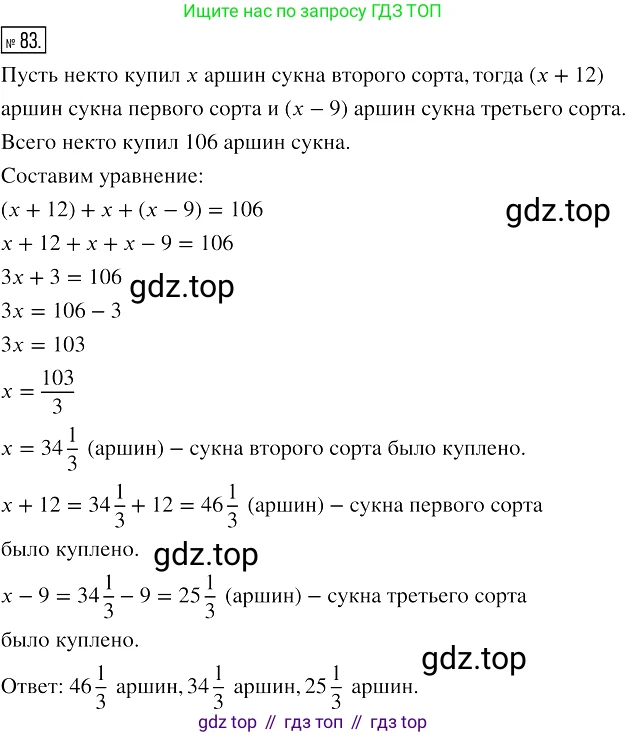 Алгебра, 7 класс Учебник, авторы: Мерзляк Аркадий Григорьевич, Полонский Виталий Борисович, Якир Михаил Семёнович, издательство Просвещение, Москва, 2016 - 2022, страница 21, номер 83, Решение 2