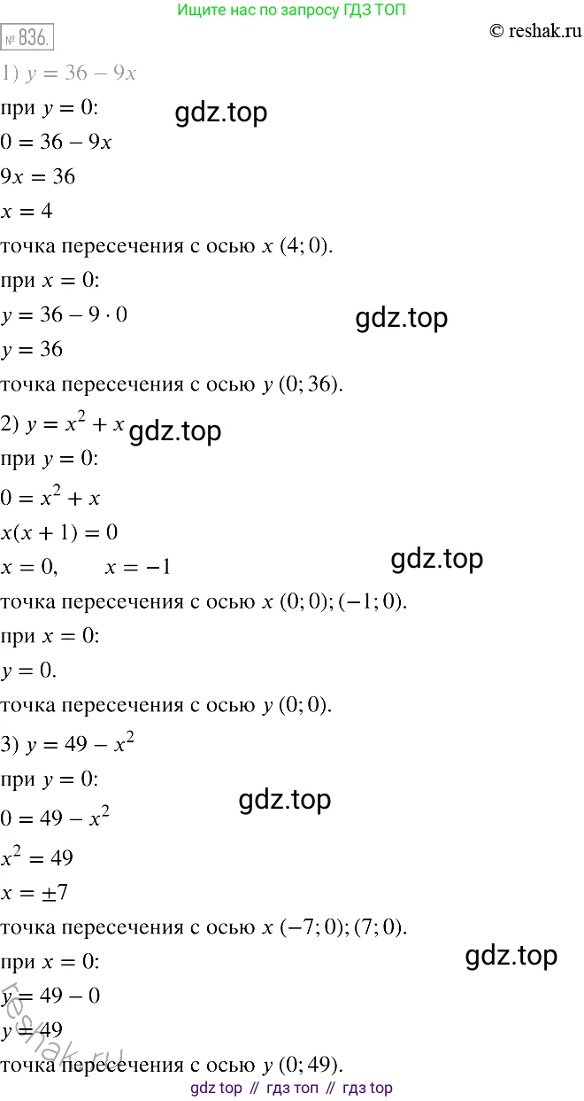 Алгебра, 7 класс Учебник, авторы: Мерзляк Аркадий Григорьевич, Полонский Виталий Борисович, Якир Михаил Семёнович, издательство Просвещение, Москва, 2016 - 2022, страница 161, номер 836, Решение 2