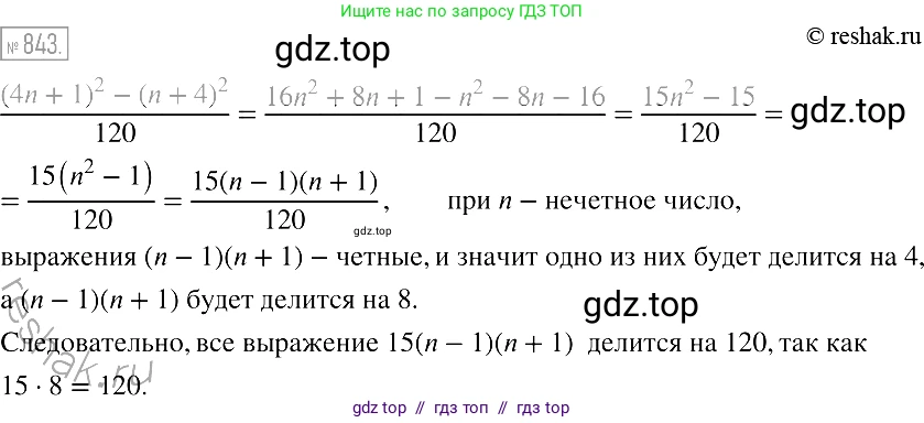 Алгебра, 7 класс Учебник, авторы: Мерзляк Аркадий Григорьевич, Полонский Виталий Борисович, Якир Михаил Семёнович, издательство Просвещение, Москва, 2016 - 2022, страница 161, номер 843, Решение 2