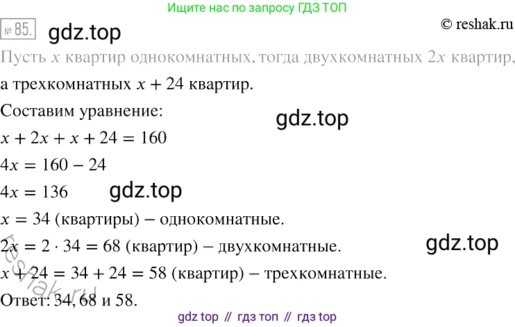 Алгебра, 7 класс Учебник, авторы: Мерзляк Аркадий Григорьевич, Полонский Виталий Борисович, Якир Михаил Семёнович, издательство Просвещение, Москва, 2016 - 2022, страница 21, номер 85, Решение 2