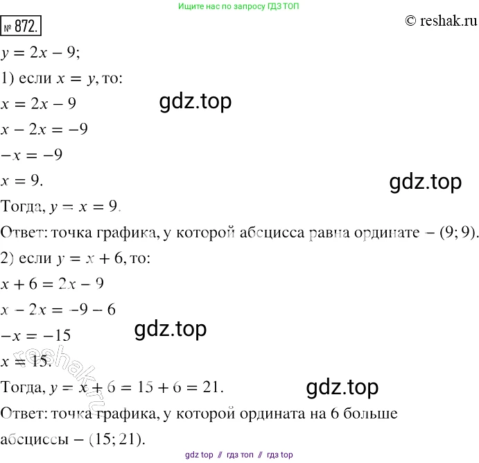 Алгебра, 7 класс Учебник, авторы: Мерзляк Аркадий Григорьевич, Полонский Виталий Борисович, Якир Михаил Семёнович, издательство Просвещение, Москва, 2016 - 2022, страница 169, номер 872, Решение 2