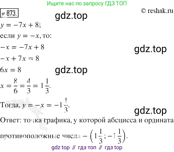 Алгебра, 7 класс Учебник, авторы: Мерзляк Аркадий Григорьевич, Полонский Виталий Борисович, Якир Михаил Семёнович, издательство Просвещение, Москва, 2016 - 2022, страница 169, номер 873, Решение 2