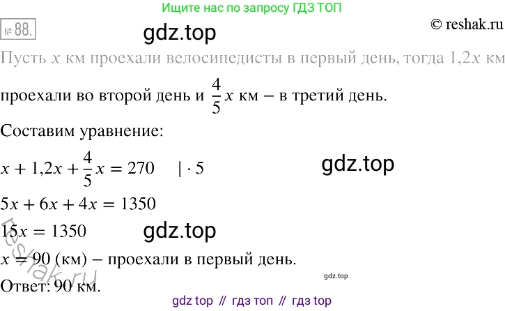 Алгебра, 7 класс Учебник, авторы: Мерзляк Аркадий Григорьевич, Полонский Виталий Борисович, Якир Михаил Семёнович, издательство Просвещение, Москва, 2016 - 2022, страница 22, номер 88, Решение 2