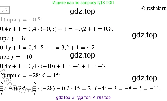 Алгебра, 7 класс Учебник, авторы: Мерзляк Аркадий Григорьевич, Полонский Виталий Борисович, Якир Михаил Семёнович, издательство Просвещение, Москва, 2016 - 2022, страница 8, номер 9, Решение 2