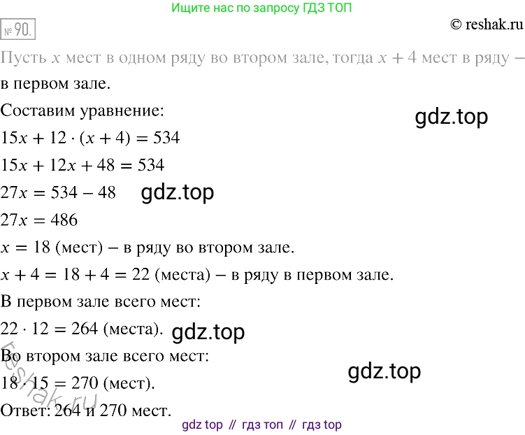 Алгебра, 7 класс Учебник, авторы: Мерзляк Аркадий Григорьевич, Полонский Виталий Борисович, Якир Михаил Семёнович, издательство Просвещение, Москва, 2016 - 2022, страница 22, номер 90, Решение 2