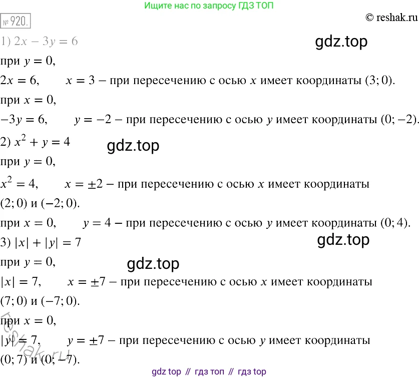Алгебра, 7 класс Учебник, авторы: Мерзляк Аркадий Григорьевич, Полонский Виталий Борисович, Якир Михаил Семёнович, издательство Просвещение, Москва, 2016 - 2022, страница 184, номер 920, Решение 2