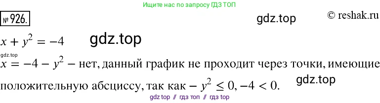 Алгебра, 7 класс Учебник, авторы: Мерзляк Аркадий Григорьевич, Полонский Виталий Борисович, Якир Михаил Семёнович, издательство Просвещение, Москва, 2016 - 2022, страница 184, номер 926, Решение 2