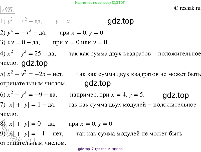 Алгебра, 7 класс Учебник, авторы: Мерзляк Аркадий Григорьевич, Полонский Виталий Борисович, Якир Михаил Семёнович, издательство Просвещение, Москва, 2016 - 2022, страница 184, номер 927, Решение 2