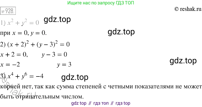 Алгебра, 7 класс Учебник, авторы: Мерзляк Аркадий Григорьевич, Полонский Виталий Борисович, Якир Михаил Семёнович, издательство Просвещение, Москва, 2016 - 2022, страница 184, номер 928, Решение 2