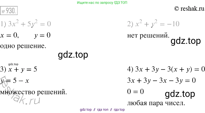 Алгебра, 7 класс Учебник, авторы: Мерзляк Аркадий Григорьевич, Полонский Виталий Борисович, Якир Михаил Семёнович, издательство Просвещение, Москва, 2016 - 2022, страница 184, номер 930, Решение 2