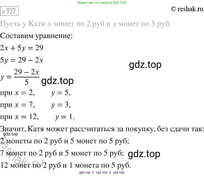 Алгебра, 7 класс Учебник, авторы: Мерзляк Аркадий Григорьевич, Полонский Виталий Борисович, Якир Михаил Семёнович, издательство Просвещение, Москва, 2016 - 2022, страница 185, номер 937, Решение 2