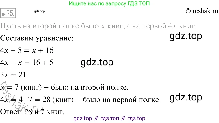 Алгебра, 7 класс Учебник, авторы: Мерзляк Аркадий Григорьевич, Полонский Виталий Борисович, Якир Михаил Семёнович, издательство Просвещение, Москва, 2016 - 2022, страница 22, номер 95, Решение 2