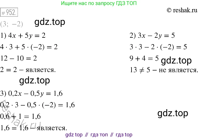 Алгебра, 7 класс Учебник, авторы: Мерзляк Аркадий Григорьевич, Полонский Виталий Борисович, Якир Михаил Семёнович, издательство Просвещение, Москва, 2016 - 2022, страница 190, номер 952, Решение 2