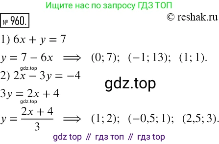 Алгебра, 7 класс Учебник, авторы: Мерзляк Аркадий Григорьевич, Полонский Виталий Борисович, Якир Михаил Семёнович, издательство Просвещение, Москва, 2016 - 2022, страница 190, номер 960, Решение 2