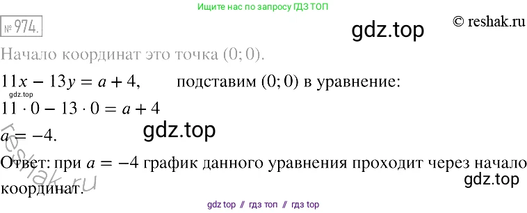Алгебра, 7 класс Учебник, авторы: Мерзляк Аркадий Григорьевич, Полонский Виталий Борисович, Якир Михаил Семёнович, издательство Просвещение, Москва, 2016 - 2022, страница 191, номер 974, Решение 2