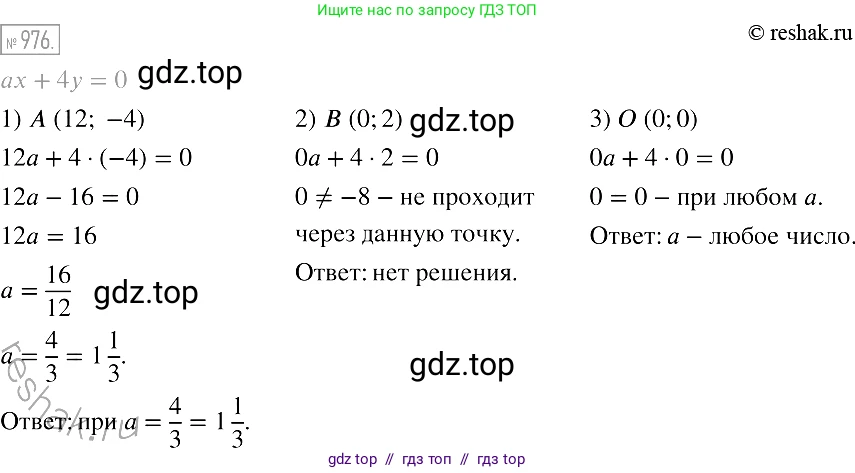 Алгебра, 7 класс Учебник, авторы: Мерзляк Аркадий Григорьевич, Полонский Виталий Борисович, Якир Михаил Семёнович, издательство Просвещение, Москва, 2016 - 2022, страница 191, номер 976, Решение 2