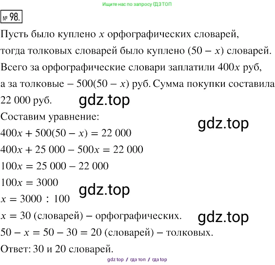 Алгебра, 7 класс Учебник, авторы: Мерзляк Аркадий Григорьевич, Полонский Виталий Борисович, Якир Михаил Семёнович, издательство Просвещение, Москва, 2016 - 2022, страница 22, номер 98, Решение 2