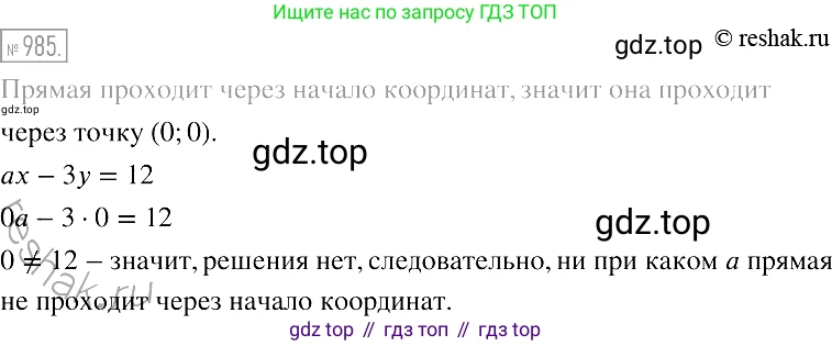 Алгебра, 7 класс Учебник, авторы: Мерзляк Аркадий Григорьевич, Полонский Виталий Борисович, Якир Михаил Семёнович, издательство Просвещение, Москва, 2016 - 2022, страница 192, номер 985, Решение 2