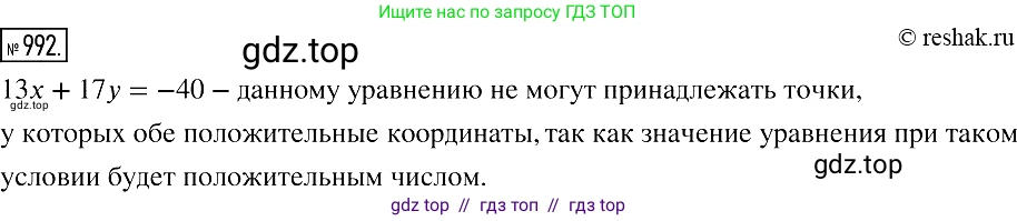 Алгебра, 7 класс Учебник, авторы: Мерзляк Аркадий Григорьевич, Полонский Виталий Борисович, Якир Михаил Семёнович, издательство Просвещение, Москва, 2016 - 2022, страница 193, номер 992, Решение 2