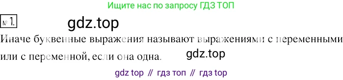 Алгебра, 7 класс Учебник, авторы: Мерзляк Аркадий Григорьевич, Полонский Виталий Борисович, Якир Михаил Семёнович, издательство Просвещение, Москва, 2016 - 2022, страница 6, номер 1, Решение 2
