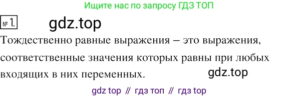Алгебра, 7 класс Учебник, авторы: Мерзляк Аркадий Григорьевич, Полонский Виталий Борисович, Якир Михаил Семёнович, издательство Просвещение, Москва, 2016 - 2022, страница 33, номер 1, Решение 2