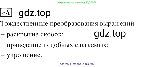 Алгебра, 7 класс Учебник, авторы: Мерзляк Аркадий Григорьевич, Полонский Виталий Борисович, Якир Михаил Семёнович, издательство Просвещение, Москва, 2016 - 2022, страница 33, номер 4, Решение 2