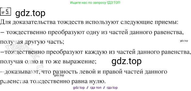 Алгебра, 7 класс Учебник, авторы: Мерзляк Аркадий Григорьевич, Полонский Виталий Борисович, Якир Михаил Семёнович, издательство Просвещение, Москва, 2016 - 2022, страница 33, номер 5, Решение 2
