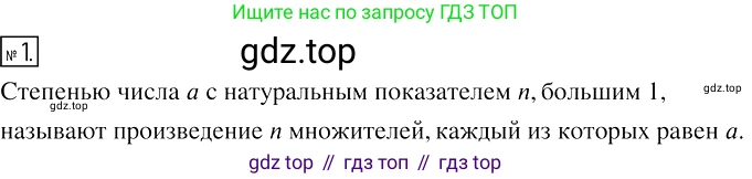 Алгебра, 7 класс Учебник, авторы: Мерзляк Аркадий Григорьевич, Полонский Виталий Борисович, Якир Михаил Семёнович, издательство Просвещение, Москва, 2016 - 2022, страница 37, номер 1, Решение 2