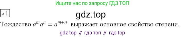 Алгебра, 7 класс Учебник, авторы: Мерзляк Аркадий Григорьевич, Полонский Виталий Борисович, Якир Михаил Семёнович, издательство Просвещение, Москва, 2016 - 2022, страница 46, номер 1, Решение 2