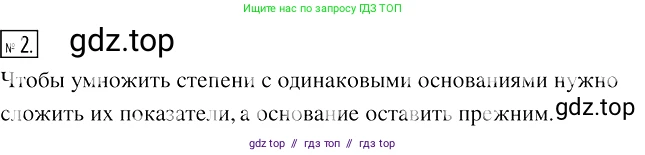 Алгебра, 7 класс Учебник, авторы: Мерзляк Аркадий Григорьевич, Полонский Виталий Борисович, Якир Михаил Семёнович, издательство Просвещение, Москва, 2016 - 2022, страница 46, номер 2, Решение 2