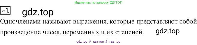 Алгебра, 7 класс Учебник, авторы: Мерзляк Аркадий Григорьевич, Полонский Виталий Борисович, Якир Михаил Семёнович, издательство Просвещение, Москва, 2016 - 2022, страница 53, номер 1, Решение 2