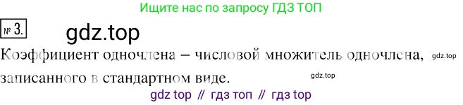 Алгебра, 7 класс Учебник, авторы: Мерзляк Аркадий Григорьевич, Полонский Виталий Борисович, Якир Михаил Семёнович, издательство Просвещение, Москва, 2016 - 2022, страница 53, номер 3, Решение 2