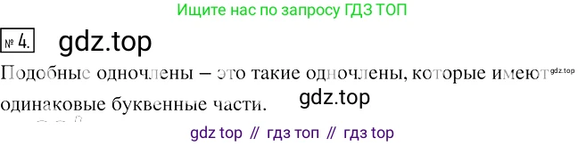 Алгебра, 7 класс Учебник, авторы: Мерзляк Аркадий Григорьевич, Полонский Виталий Борисович, Якир Михаил Семёнович, издательство Просвещение, Москва, 2016 - 2022, страница 53, номер 4, Решение 2