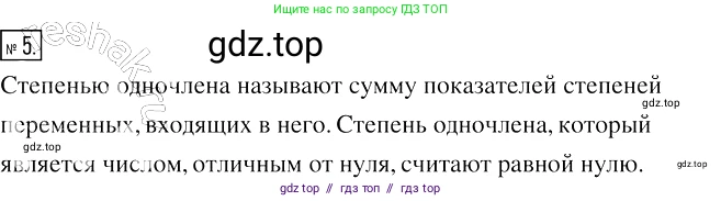 Алгебра, 7 класс Учебник, авторы: Мерзляк Аркадий Григорьевич, Полонский Виталий Борисович, Якир Михаил Семёнович, издательство Просвещение, Москва, 2016 - 2022, страница 53, номер 5, Решение 2