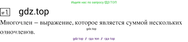 Алгебра, 7 класс Учебник, авторы: Мерзляк Аркадий Григорьевич, Полонский Виталий Борисович, Якир Михаил Семёнович, издательство Просвещение, Москва, 2016 - 2022, страница 59, номер 1, Решение 2