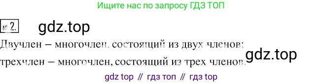 Алгебра, 7 класс Учебник, авторы: Мерзляк Аркадий Григорьевич, Полонский Виталий Борисович, Якир Михаил Семёнович, издательство Просвещение, Москва, 2016 - 2022, страница 59, номер 2, Решение 2