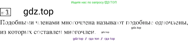 Алгебра, 7 класс Учебник, авторы: Мерзляк Аркадий Григорьевич, Полонский Виталий Борисович, Якир Михаил Семёнович, издательство Просвещение, Москва, 2016 - 2022, страница 59, номер 3, Решение 2